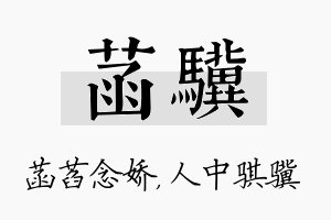 菡骥名字的寓意及含义