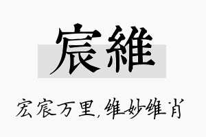 宸维名字的寓意及含义