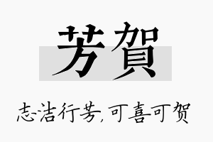 芳贺名字的寓意及含义