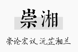 崇湘名字的寓意及含义