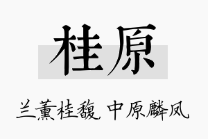 桂原名字的寓意及含义