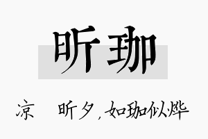 昕珈名字的寓意及含义