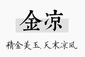 金凉名字的寓意及含义