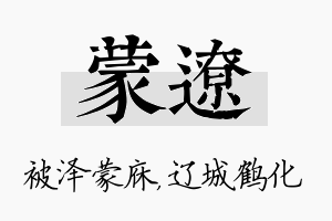 蒙辽名字的寓意及含义