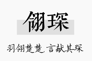 翎琛名字的寓意及含义