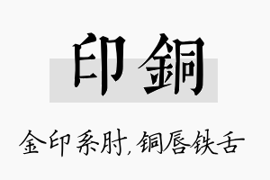 印铜名字的寓意及含义