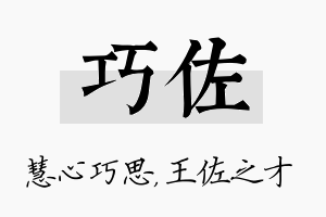 巧佐名字的寓意及含义