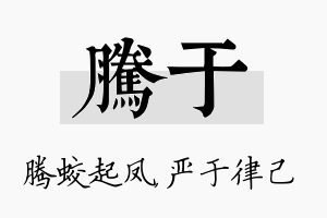 腾于名字的寓意及含义