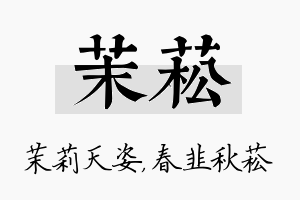 茉菘名字的寓意及含义