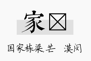 家芠名字的寓意及含义