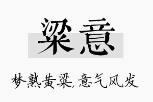 粱意名字的寓意及含义