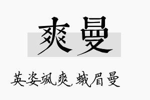 爽曼名字的寓意及含义