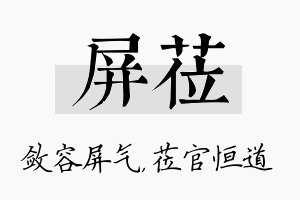 屏莅名字的寓意及含义