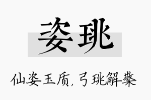 姿珧名字的寓意及含义