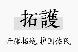 拓护名字的寓意及含义