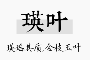 瑛叶名字的寓意及含义