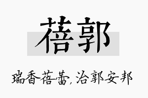 蓓郭名字的寓意及含义