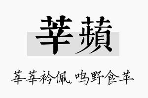 莘苹名字的寓意及含义