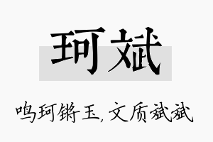 珂斌名字的寓意及含义