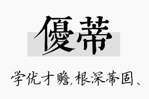 优蒂名字的寓意及含义