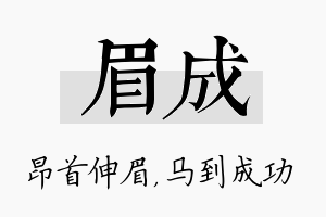 眉成名字的寓意及含义