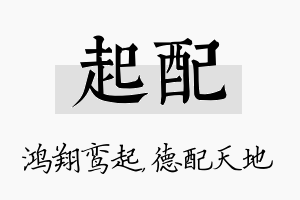 起配名字的寓意及含义