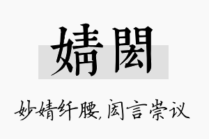 婧闳名字的寓意及含义