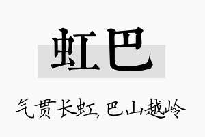 虹巴名字的寓意及含义