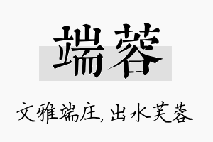 端蓉名字的寓意及含义