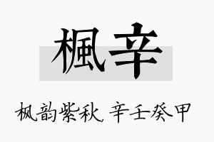 枫辛名字的寓意及含义