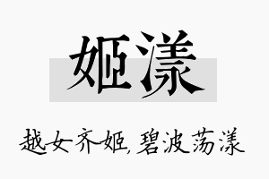 姬漾名字的寓意及含义