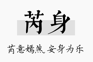 芮身名字的寓意及含义