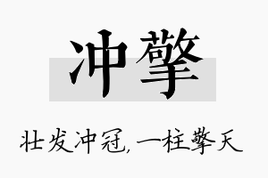 冲擎名字的寓意及含义