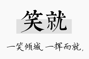 笑就名字的寓意及含义