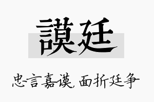 谟廷名字的寓意及含义