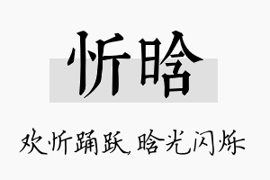 忻晗名字的寓意及含义