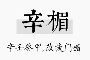 辛楣名字的寓意及含义