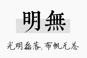 明无名字的寓意及含义