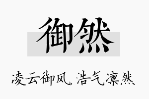 御然名字的寓意及含义