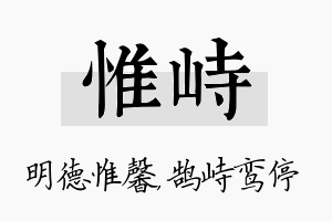 惟峙名字的寓意及含义