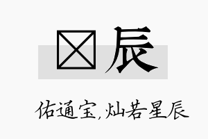 禛辰名字的寓意及含义