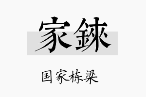 家铼名字的寓意及含义