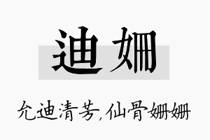 迪姗名字的寓意及含义