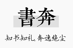 书奔名字的寓意及含义