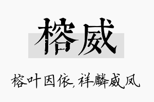 榕威名字的寓意及含义