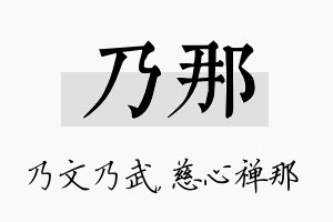 乃那名字的寓意及含义