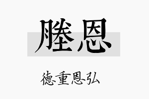 塍恩名字的寓意及含义