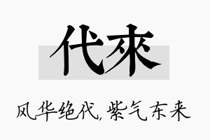 代来名字的寓意及含义