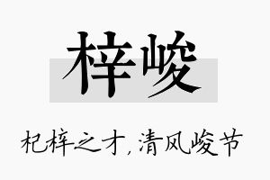 梓峻名字的寓意及含义