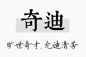 奇迪名字的寓意及含义